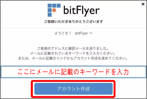 ビットコイン（Bitflyer）の新規登録方法をご紹介します。
