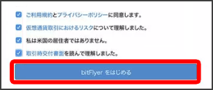 ビットコイン（Bitflyer）の新規登録方法をご紹介します。