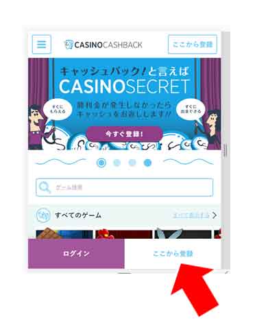 CASINO SECRETの新規登録方法（スマホ編）