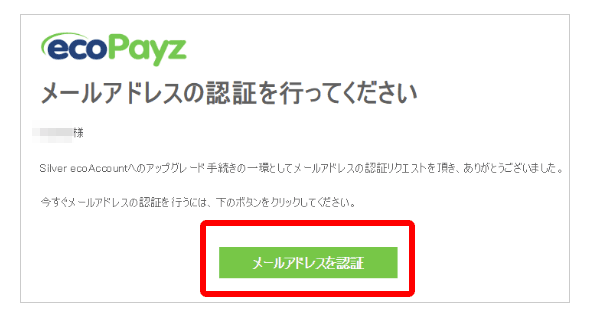 ecoPayz（エコペイズ）登録方法