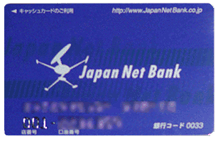 ジャパンネット銀行 口座開設