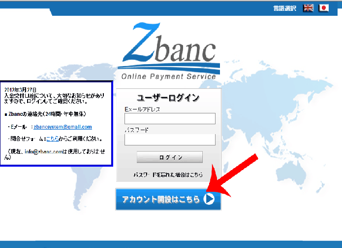 Zbanc 登録